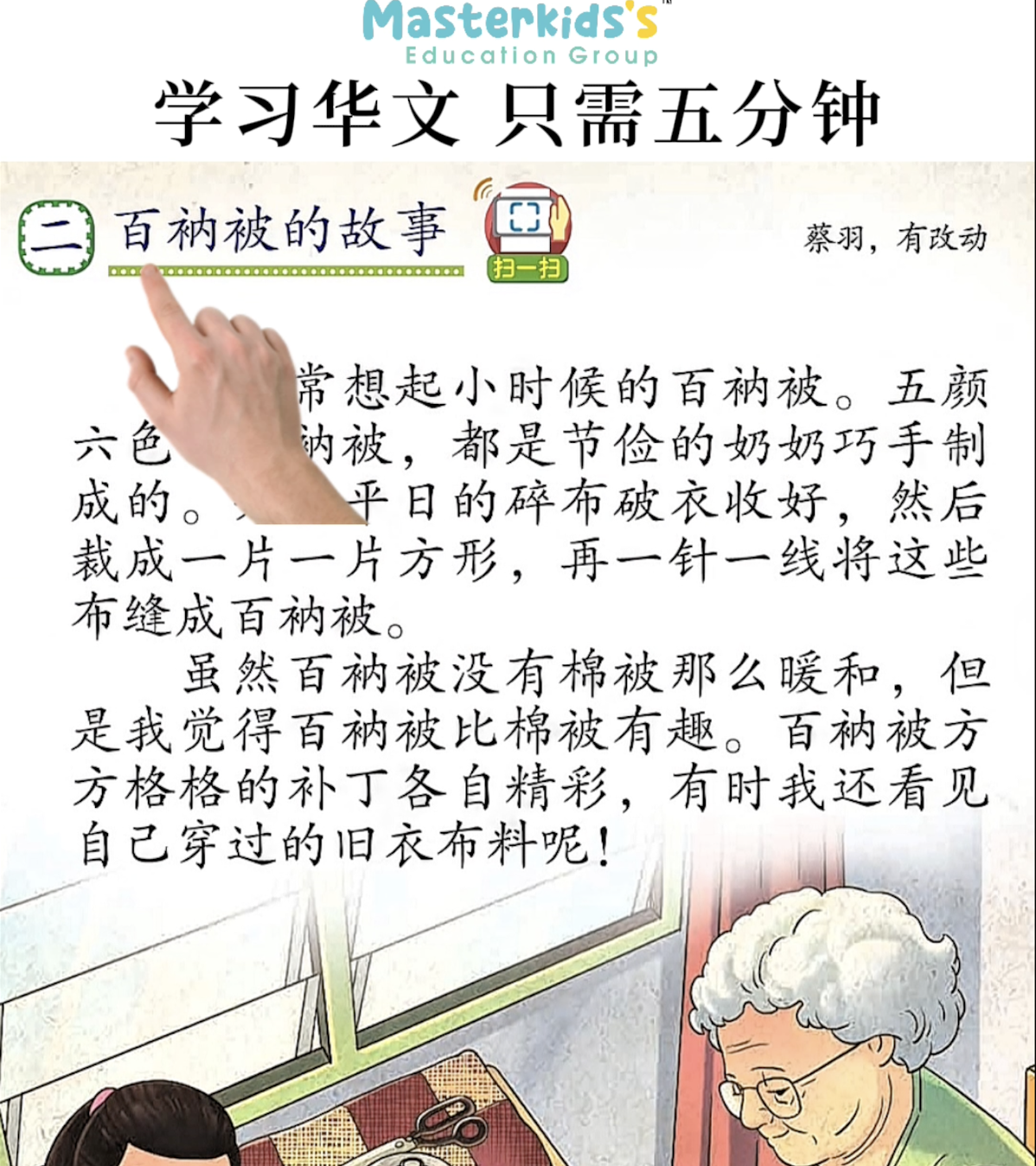 UASA 百纳被的故事